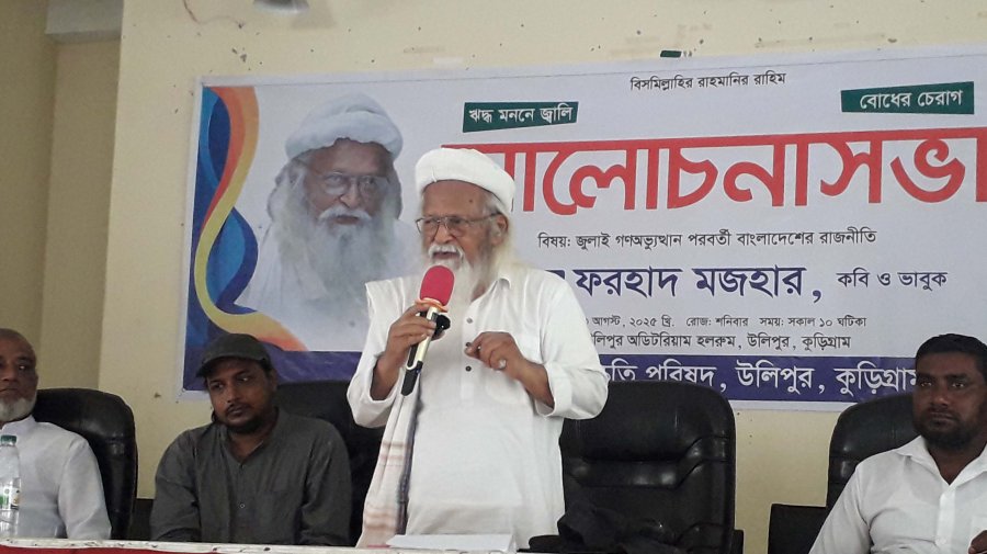 চাপের মুখে নতি স্বীকার করে নির্বাচনের ডেডলাইন দিয়েছেন ড. ইউনূস: ফরহাদ মজহার